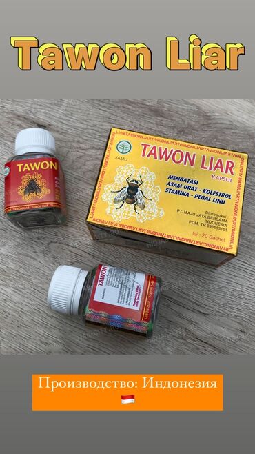 Косметика: Tawon Liar или Пчёлка - это био-добавка в виде капсул