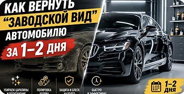 surface restorer: Детейлинг-услуги по восстановлению «заводского вида» автомобиля за 1–2 — 1