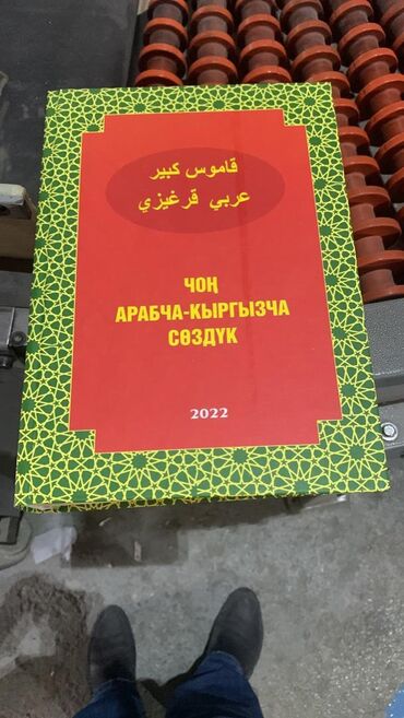 словари promt professional: Словарь кыргызский арабский