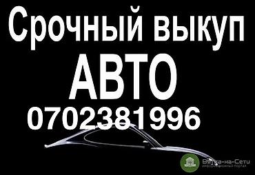 traid in: Срочный выкуп авто - Мгновенное оформление сделки и расчет на месте - — 1