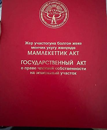 мечит: 6 соток, Кызыл китеп — 1