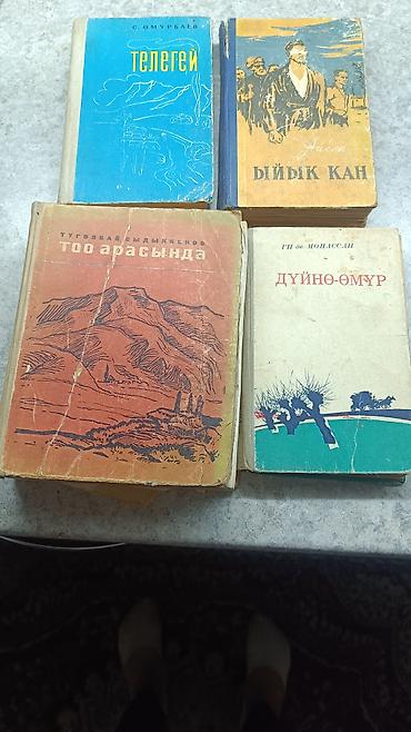 Учебники: Сборник киргизских книг (4 тома)цена за одну книгу. Состав: - — 1