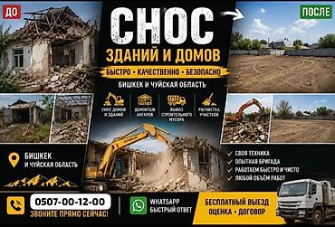 Дубалдарды бузуу, Чатырларды демонтаждоо 6 жылдан ашык тажрыйба