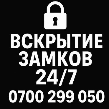 corolla runx: Предлагаются услуги по аварийному вскрытию замков. Работаем с