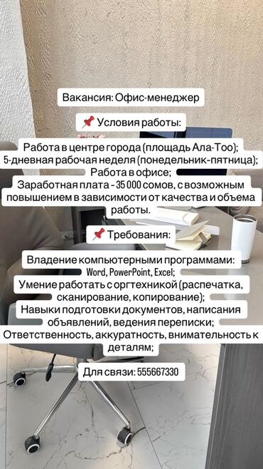 я ищу работу город ош: Офис-менеджер. Площадь Ала-Тоо