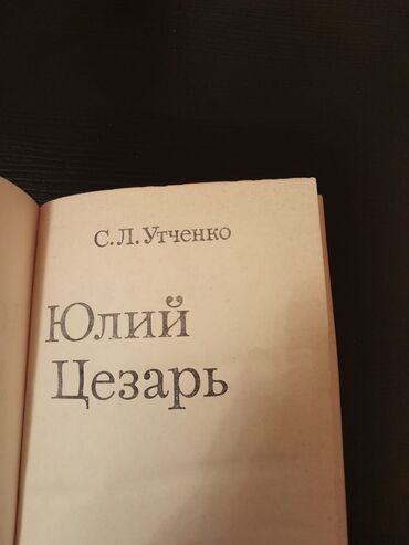 Digər kitablar və jurnallar: Книги "Исторические романы". Чтобы посмотреть все мои обьявления — 9