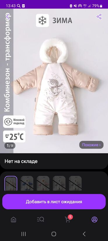 Верхняя одежда: Продам комбинезон детский покупала за 3600 рублей отдам за