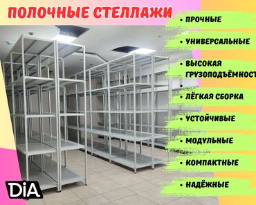 полка для хлеб: Архивный стеллаж, полочный стеллаж, металлический стеллаж для хранения