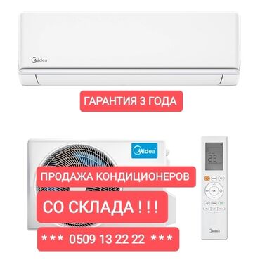 Кондиционеры: Кондиционер Классический, Охлаждение, Обогрев, Вентиляция