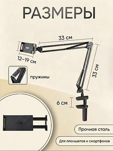 подставки для телефона: Держатель на гибком рычаге для планшетов и смартфонов (Кронштейн) - — 2