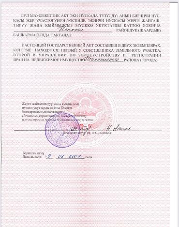 зелёный городок: 73 соток, Для бизнеса, Красная книга, Договор купли-продажи — 4