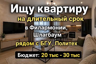 кввртиру: Ищу квартиру для аренды на длительный срок. Предпочтительная локация — 1