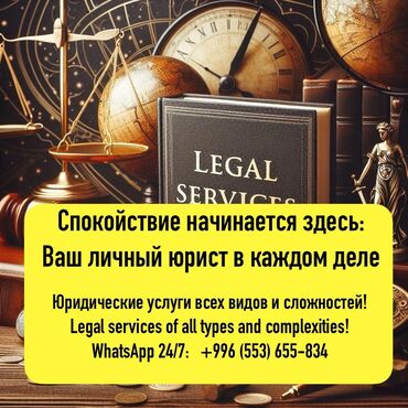 Юридические услуги: Юридические услуги | Административное право, Гражданское право, Земельное право | Консультация, Аутсорсинг