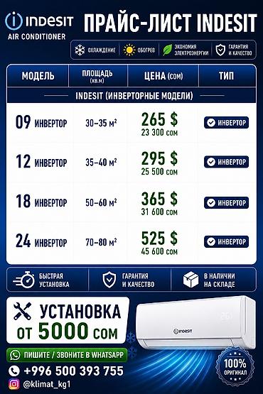 Установка кондиционеров: 🔧 Наши услуги: • Продажа кондиционеров • Установка / монтаж • Демонтаж — 5
