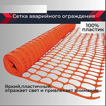 сигнальный жилет: Сетка аварийного ограждения (1,2х50 м) - используется для обозначения — 2