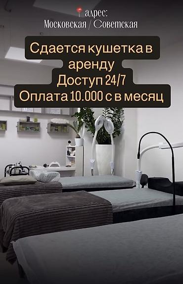 московский шопокова: Сдается в аренду косметологическая кушетка в просторном оборудованном — 1