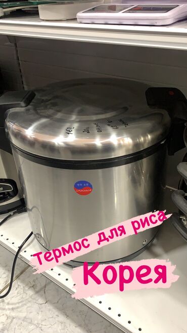 Другое тепловое оборудование: Рисоварка at lalafo.kg — 5 Другое тепловое оборудование: Рисоварка — 5