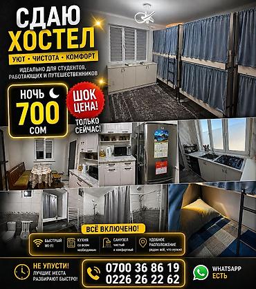 Долгосрочная аренда комнат: Сдаётся хостел — уют, чистота, комфорт. Идеально для студентов — 2