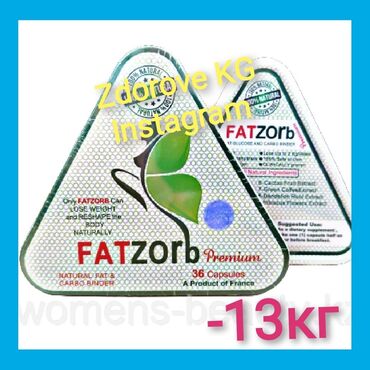 футболка для похудения hot shapers хот шейперс in Кыргызстан | ИГРУШКИ: Fatzorb Премиум усиленная новинка 36 капсул может уменьшить вес