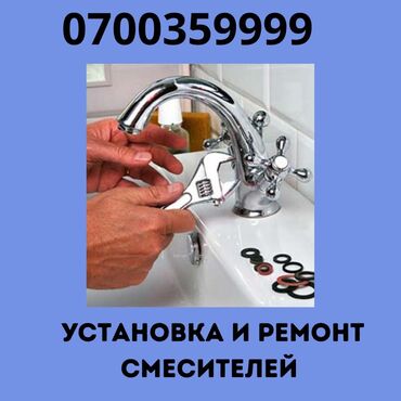 Монтаж и замена сантехники: Монтаж и замена сантехники Больше 6 лет опыта — 8