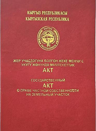 продаю дом ала тоо 1: 5 соток — 1