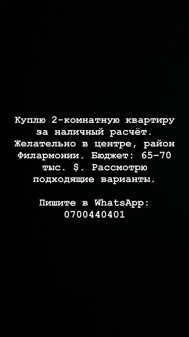 Куплю квартиру: Куплю 2-комнатную квартиру за наличный расчёт. Желательно в центре — 1