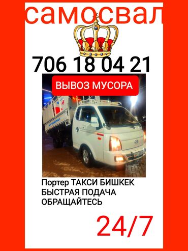 заправка газовых баллонов цена в бишкеке: Портер, жүк ташуу