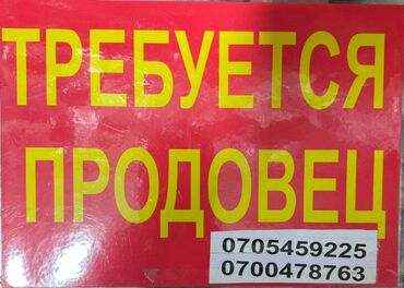 сдаётся на рынке: Аламидин базарына жумушчу балдар керек соода сатык тармагына жумуш