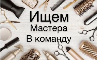 косметолог вакансия: Парикмахер Колорист. Процент. Алтын-ордо ж/м