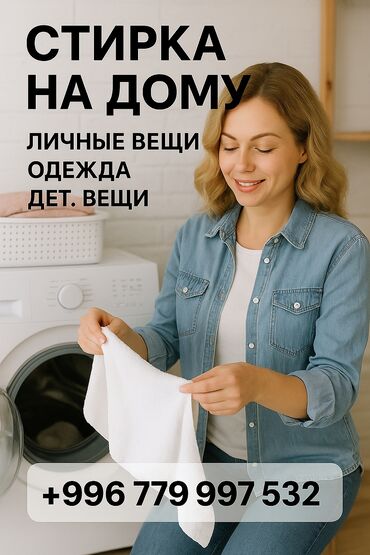 массаж пилинг бишкек: Стирка, прачечная, | Одежда