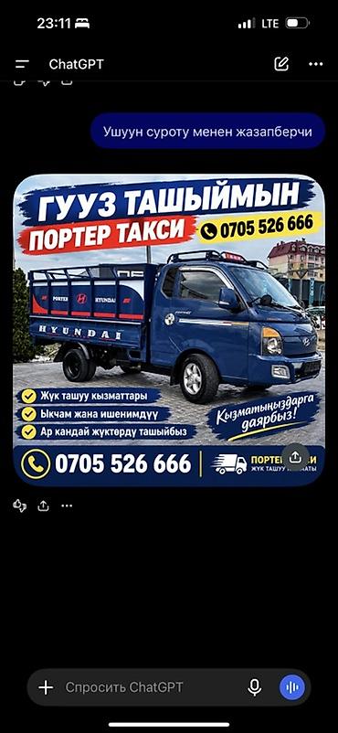 отсеф портер: Заказать Хендай портер, Переезд — 1