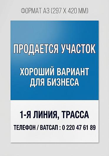 Продажа участков: 45 соток, Красная книга — 1