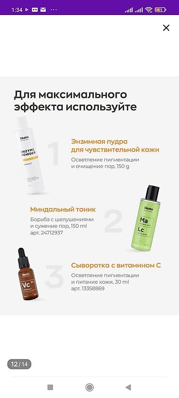 энзимная: Энзимная пудра Likato Ликато– отличный вариант для людей с — 10