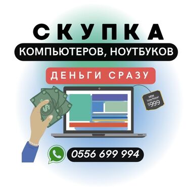 Скупка техники: Скупка