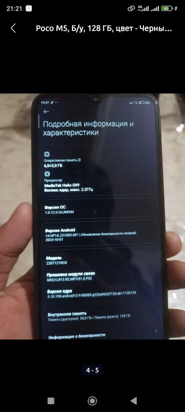 рабочие телефоны: Poco M5, Б/у, 128 ГБ, цвет - Черный, 1 SIM, 2 SIM