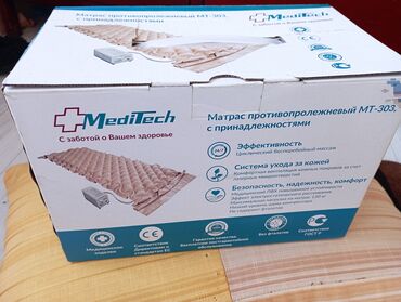 спираль мирена купить в турции: Срочно продаю Матрас противопролежневый с принадлежностями почти новый