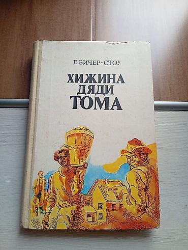 Продаю интересные книги. Каждая книга по 200 сом. Можно купить все at lalafo.kg Продаю интересные книги. Каждая книга по 200 сом. Можно купить все