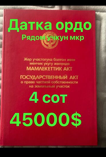 дом на день рождения: 4 соток, Для строительства, Красная книга