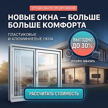 **Откройте пространство свету.** Панорамное остекление, алюминиевые