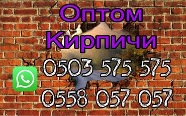 Строительный кирпич: Пустотелый, дырчатый, Жженый кирпич, Полублок, 250x120x88
