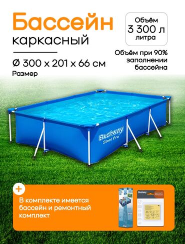 морозильный ларь бу: Бассейн каркасный Bestway 300x200x66, 3300 л Доставка по городу Бишкек