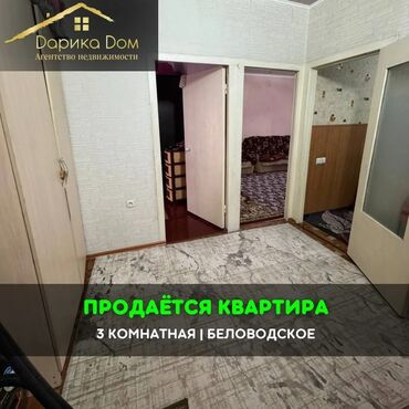 ак бата квартира берилет: 📌В Беловодское в районе РТС продается 3-х комнатная квартира на 3/4