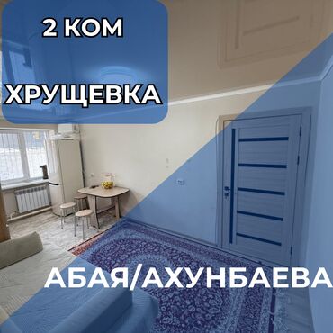 срочно сдаётся квартира маладая гвардия: 2 бөлмө, 42 кв. м, Хрущевка, 1 кабат, Евроремонт