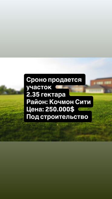 Продажа квартир: 235 соток, Для строительства