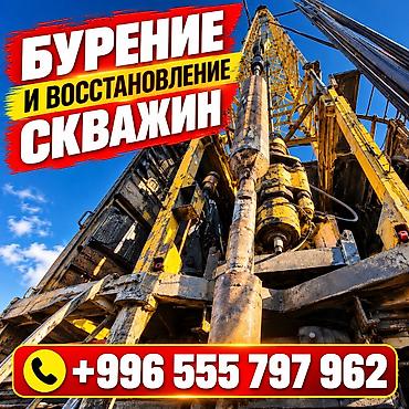 vibish osh: Бурение, ремонт и восстановление скважин | ОсОО «ПОИСК» ОсОО «ПОИСК» — 1