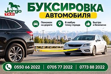 Другие автоуслуги: Услуга "буксировка" вашего автомобиля с точки А до точки Б с гибкой — 3