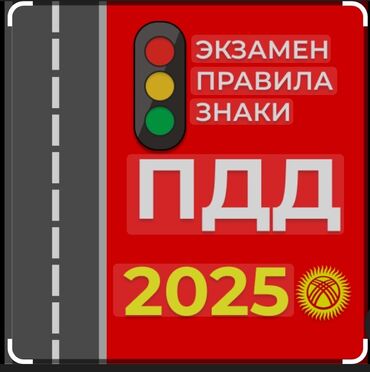 обучение на мотоцикле: Курсы вождения | (B) | Автошкола