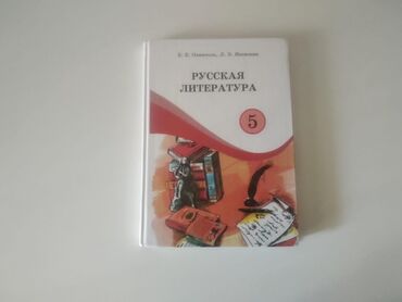 распечатка книг бишкек: Учебник за 5 класс