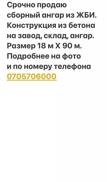 Продажа цехов, заводов, фабрик: 1600 м² at lalafo.kg — 3 Продажа цехов, заводов, фабрик: 1600 м² — 3