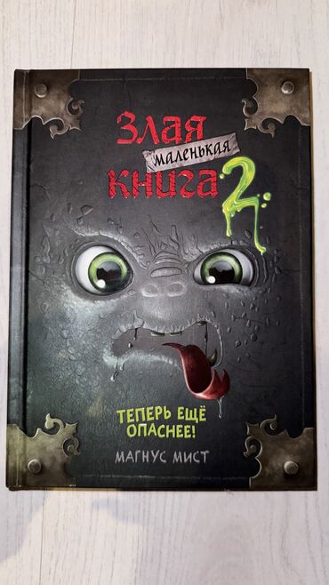 шлем детский: Детская книжка (состояние идеальное) ЦЕНА : 300 сом Обращаться по